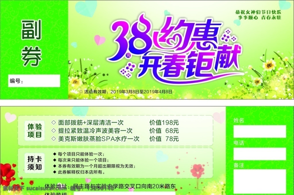 3.8节 代金券 海报 三八节 彩页 入场券 文化艺术 舞蹈音乐