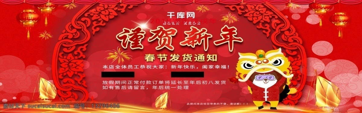 电商 淘宝 贺 新春 发货 通知 红色 中 国风 通用 海报 贺新春 发货通知 中国风 大气 春节 源文件 分层 bannner