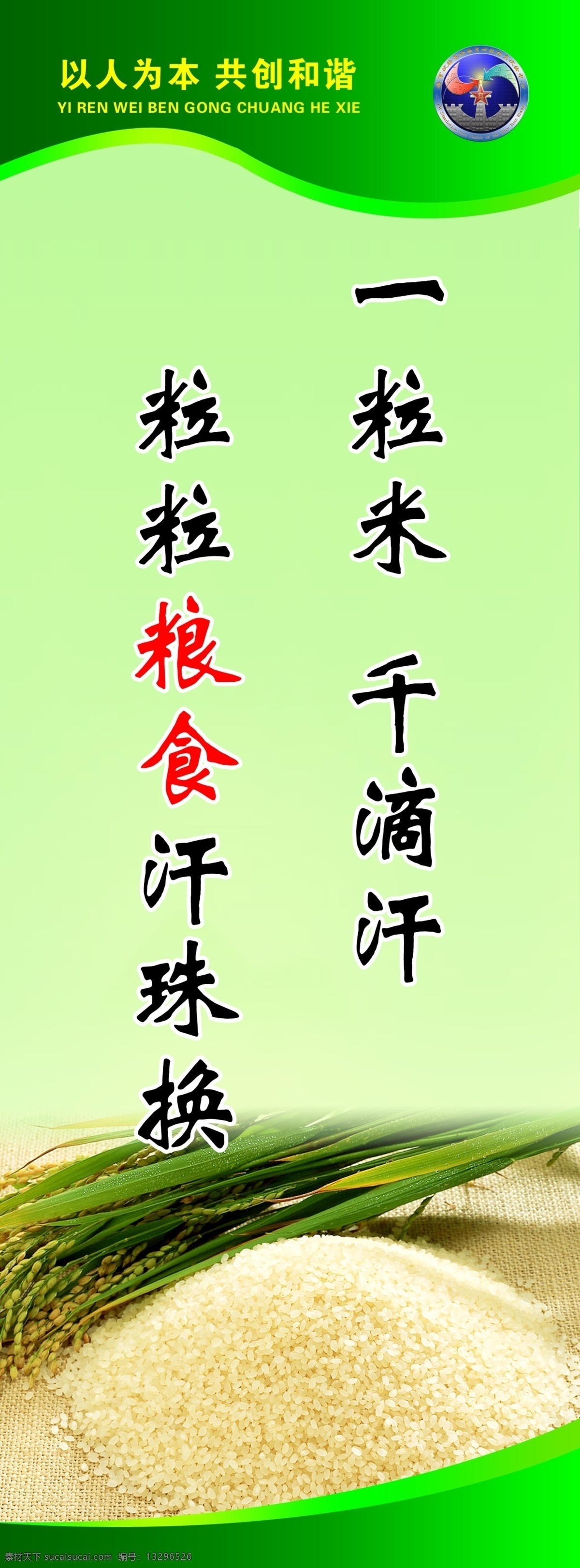 部分 图 层 隐藏 餐厅 餐厅宣传画 节俭 节约粮食 整洁 餐厅立柱图 健康 饮食 餐桌 卫生 分层 源文件
