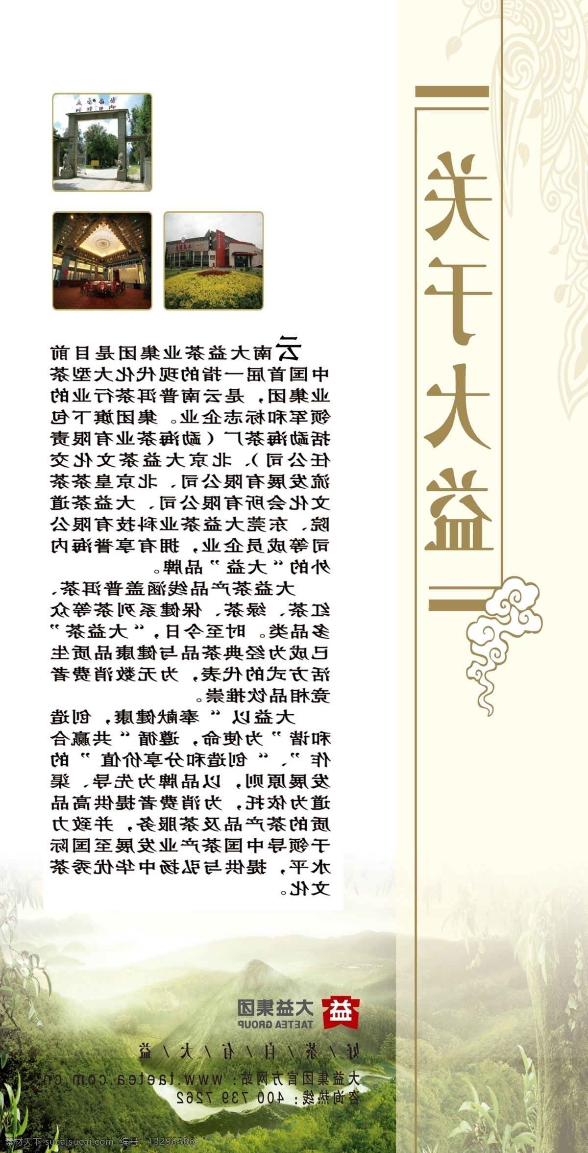 大益茶 大益 大益茶简介 大益图片 大益灯箱片