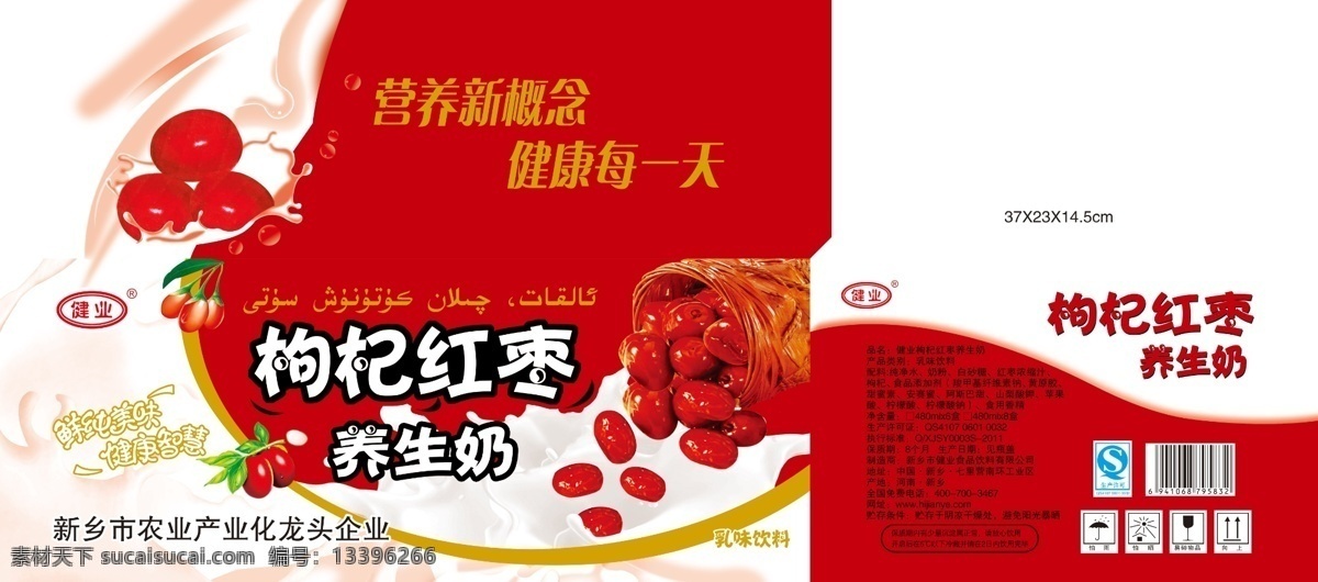 包装设计 包装箱 枸杞 广告设计模板 红枣 奶包装 奶花 源文件 养生 奶 包装 psd源文件 餐饮素材