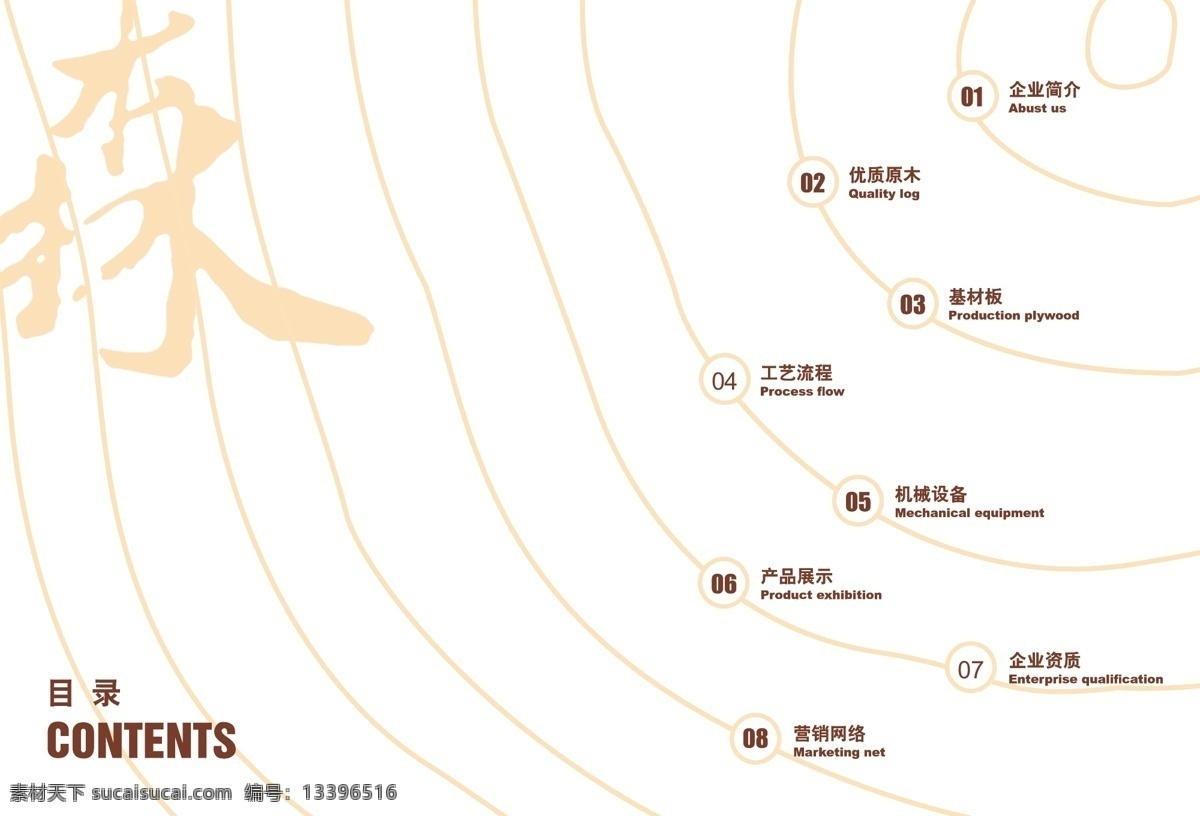 地板 画册设计 版式 地板画册设计 画册 环保 家居家具 建筑家居 健康 绿色 木地板 矢量 企业画册封面