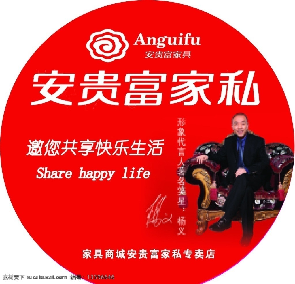 安贵福家私 地贴 杨义 分层 源文件