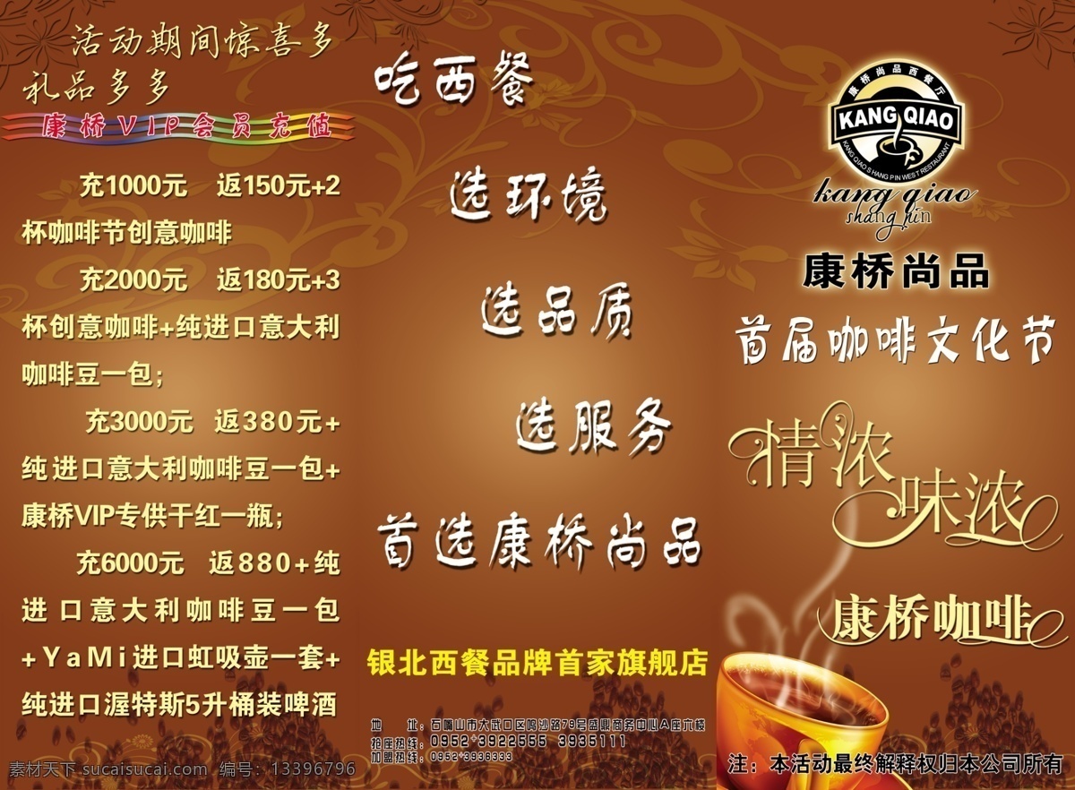 广告设计模板 花纹 画册设计 会员充值 咖啡 咖啡豆 咖啡三折页 西餐 情 浓 味 康桥 宣传折页 源文件 其他画册封面