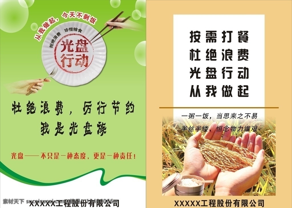 光盘行动 节约粮食 杜绝浪费 矢量泡泡 绿色背景 黄色背景 今天不剩饭 丛我做起 一粥一饭 当思来之不易 半丝半缕 恒念物力维艰 矢量盘子 红章光盘行动 矢量米饭笼 矢量飘带 生活百科 餐饮美食