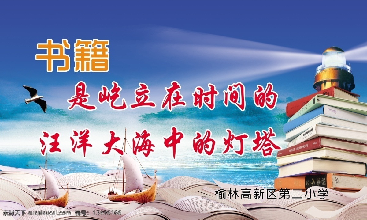 励志篇 书籍 大海 灯塔 帆船 psd素材 分层 源文件