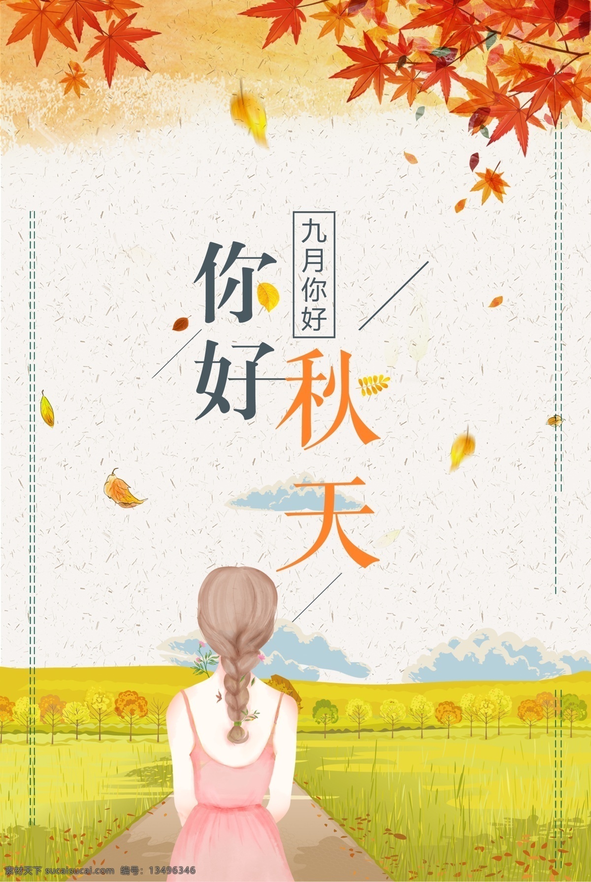 简约 清新 你好 秋天 枫叶 背景 你好秋天 枫叶背景 九月你好 九月 文艺 手绘 卡通 扁平
