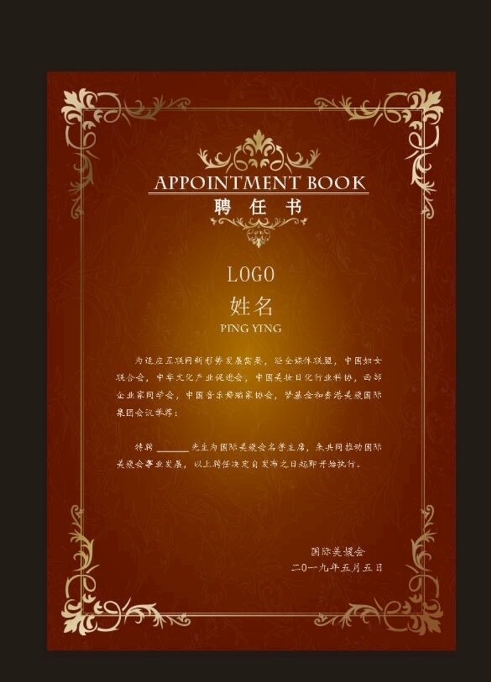 聘用书 任命书 花边 访问花纹 花纹 彩带 礼结 任聘书 医院任命书 cdr矢量 矢量 名片卡片