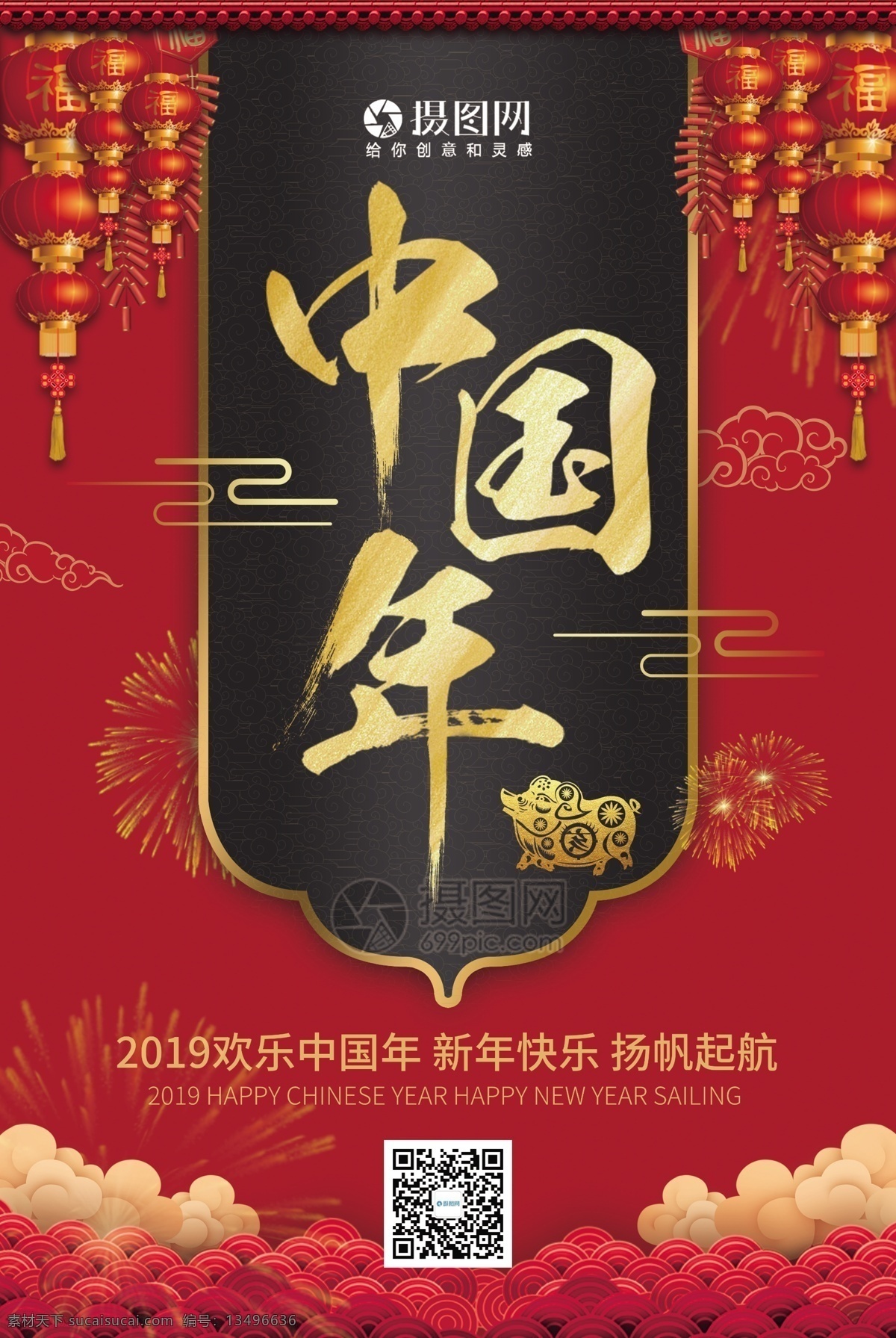中国 风 喜庆 年 海报 中国年 中国风 新年海报 过年海报 新年 新春 春节 猪年 猪年大吉 中国年海报 红色喜庆海报