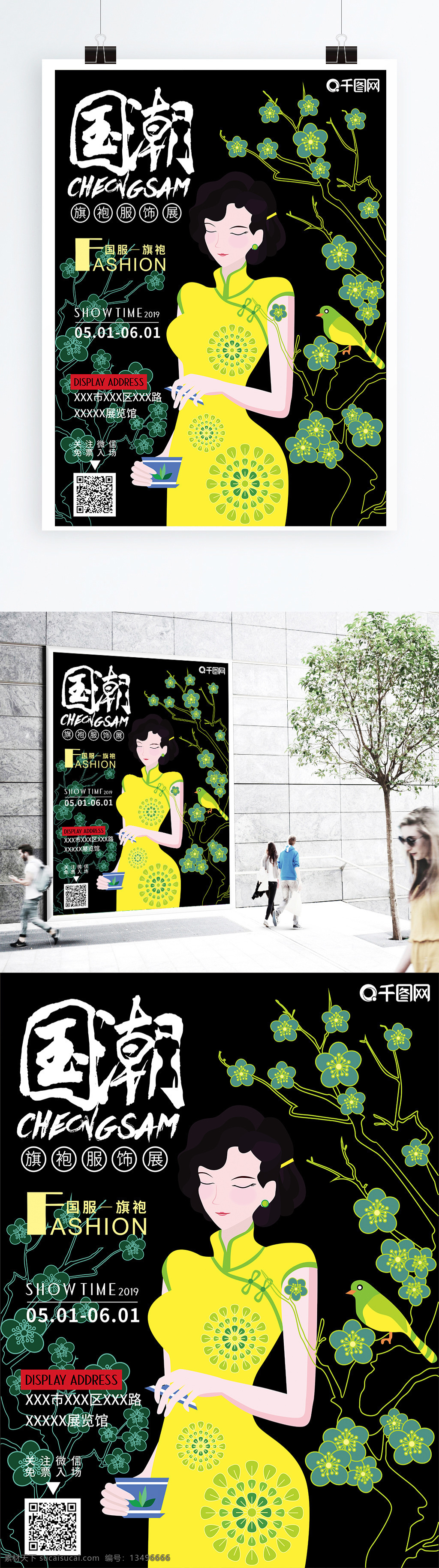 手绘 黑色 国 风格 旗袍 海报 宣传单 黑色背景 女人 国服 花 展览 服装 时尚 中国风格 特色