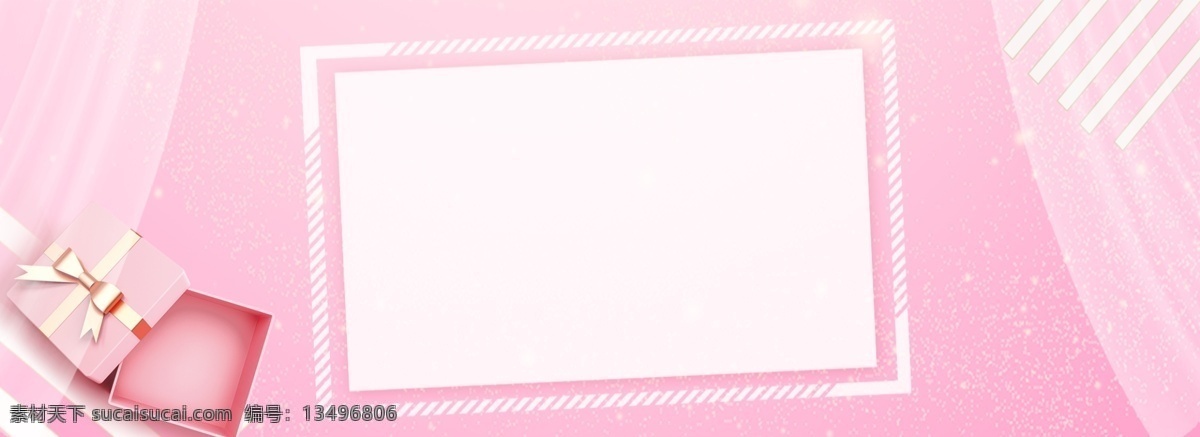 粉色 礼物 盒子 电商 背景 banner 海报 浪漫