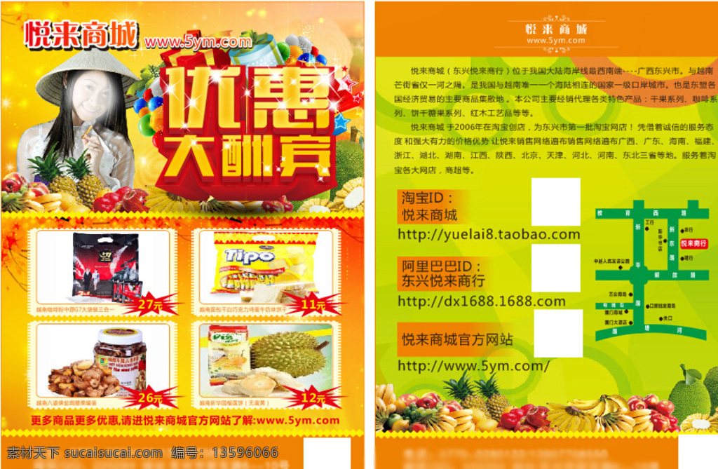 食品 商城 宣传单 食品商城 食品宣传单 越南宣传单 越南特产 越南dm dm 黄色