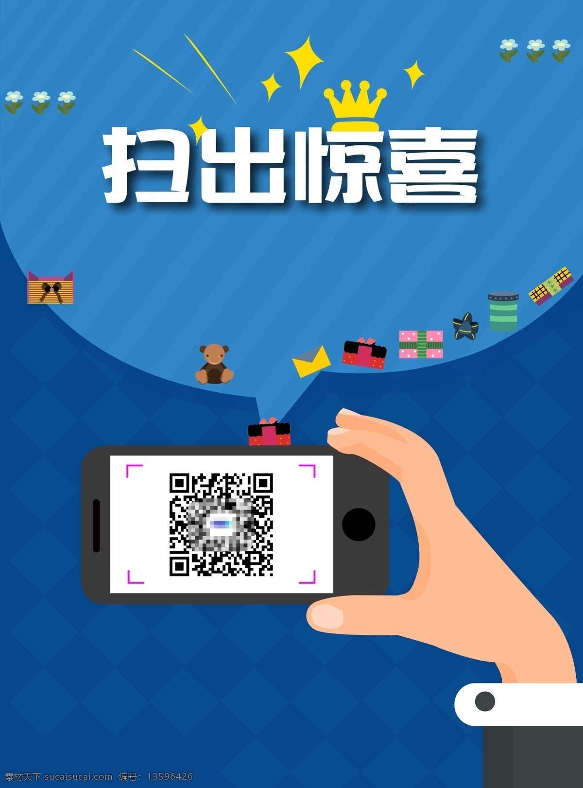 手机扫码 扫出惊喜 蓝色背景 手机元素 礼物