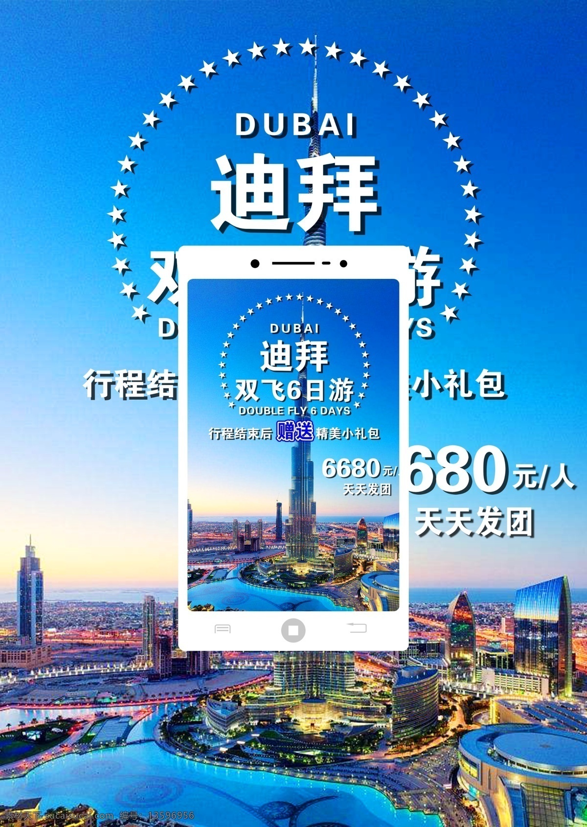 迪拜旅游 迪拜 阿联酋 沙迦 阿布扎比 扎耶德寺 伊朗小镇 棕榈岛 帆船酒店 哈利法塔 酋长皇宫 迪拜博物馆 阿联酋旅游 沙迦旅游 阿布扎比旅游 扎耶德寺旅游 伊朗小镇旅游 棕榈岛旅游 帆船酒店旅游 哈利法塔旅游 酋长皇宫旅游 旅游海报