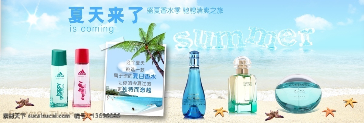 阿迪达斯 促销图 海滩 其他模板 淘宝首页 淘宝 夏日 香水 促销 图 网页模板 夏天 模板下载 大卫杜夫冷水 尼罗河花园 宝格丽能量 源文件 淘宝素材 其他淘宝素材