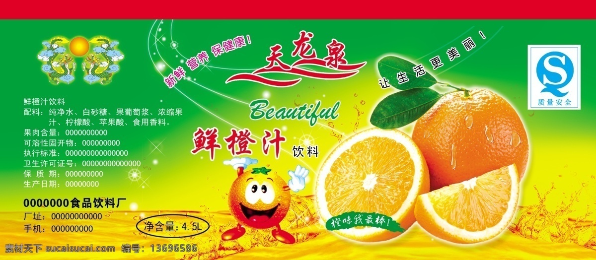 橙汁 标签 分层 橙子 卡通橙子 饮料标签 源文件 橙汁标签 淘宝素材 淘宝促销标签