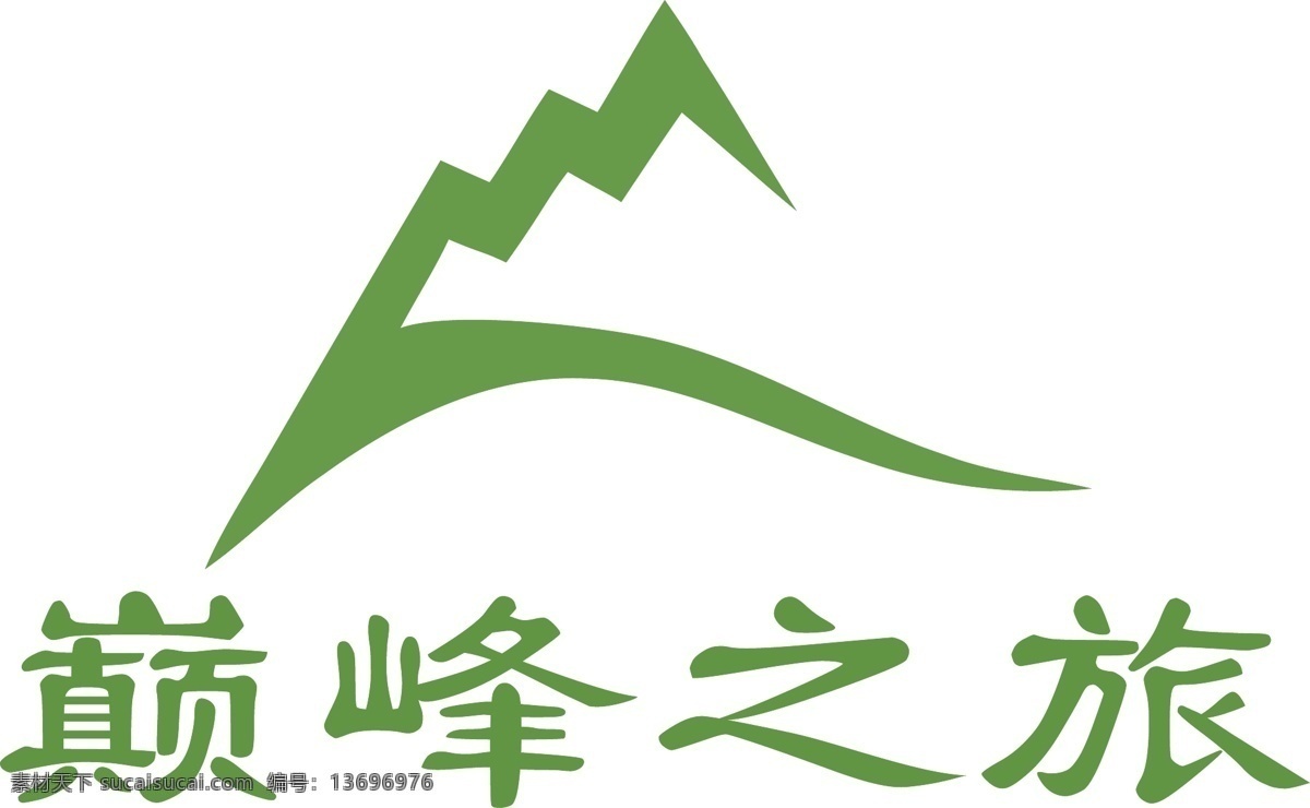 巅峰 之旅 logo 巅峰之旅 旅游logo 白色