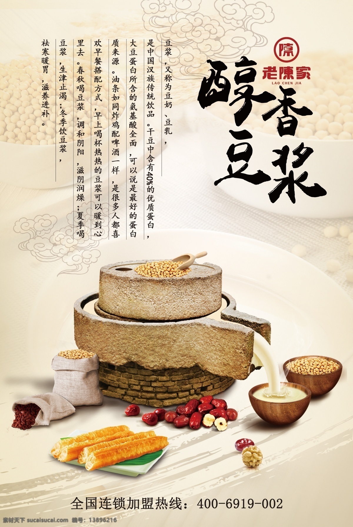 豆浆海报 豆浆店加盟 豆浆标签 豆浆包装 磨豆浆 永和豆浆 豆浆店 现磨豆浆 豆浆早点 豆浆早餐 豆浆广告 豆浆背景 豆浆人物 豆浆展板 豆浆展架 豆浆饮食 豆浆制作 豆浆机 豆浆豆腐 豆浆工艺 豆浆插画 豆浆门头 豆浆招牌 豆浆养生 五谷豆浆 豆浆杂粮 豆浆粗粮 豆浆文化 豆浆墙画 豆浆挂画