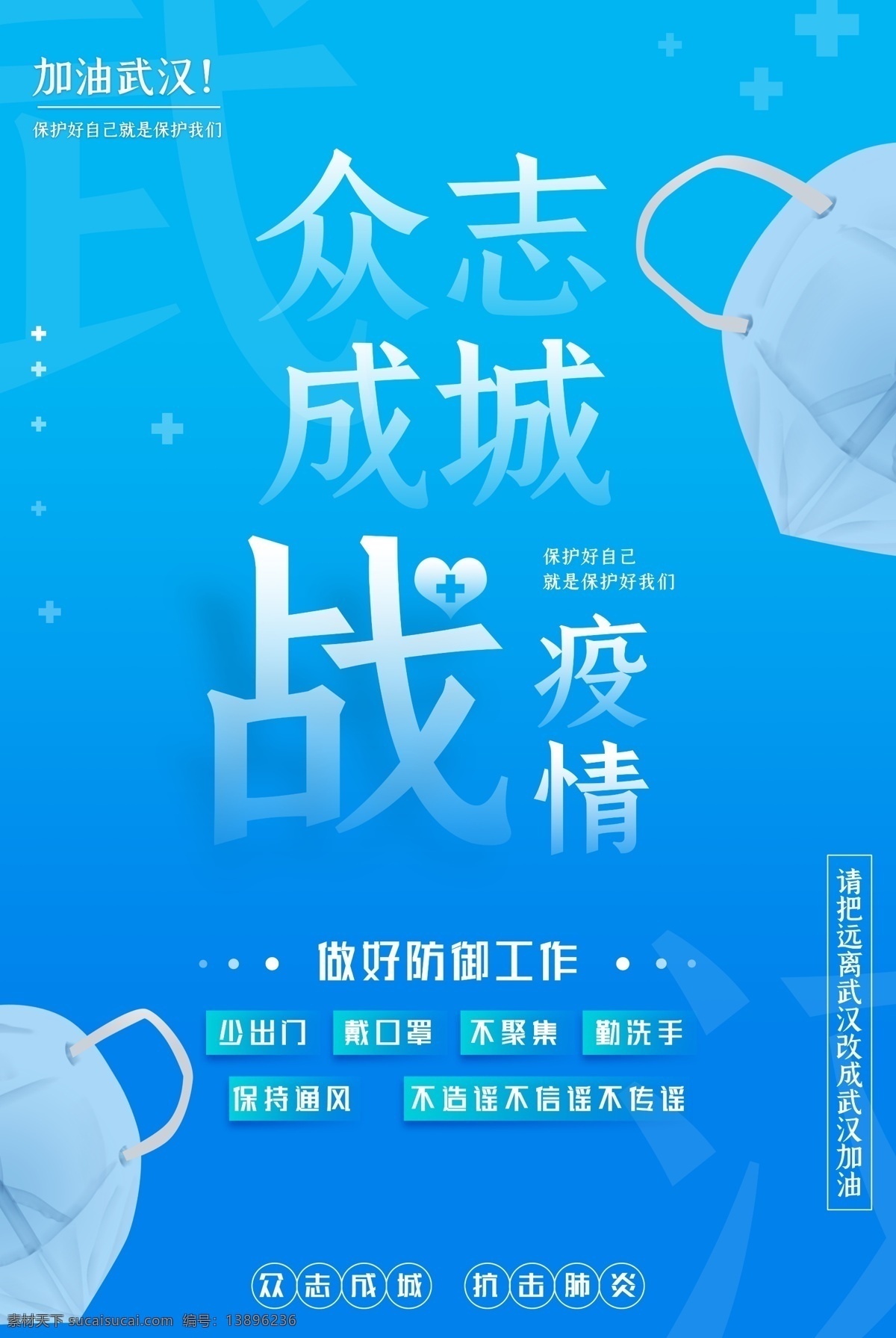 战疫情 新型冠状病毒 冠状病毒展板 冠状病毒肺炎 冠状病毒知识 防控疫情展板 防控疫情标语 冠状病毒挂图 坚决打赢疫情 防控狙击战 防控宣传 预防冠状病毒 中国疾控动态 众志成城 万众一心 武汉加油 中国加油 医院宣传 学校宣传栏 疫情宣传栏 病毒性肺炎 sars 抗疫海报 最美逆行者 医护人员 抗击疫情