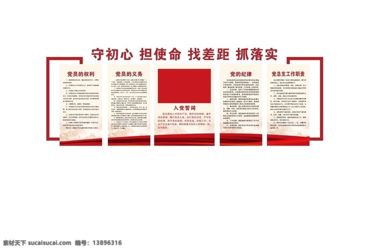 党员权利 党建造型 入党誓词 权利 义务 异形排版 分层