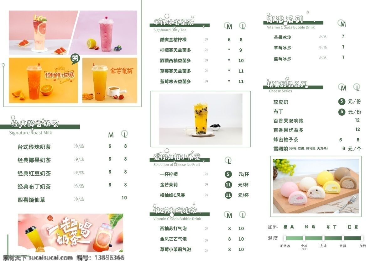 奶茶菜单 价格表 水果奶茶 小吃菜单 甜品菜单