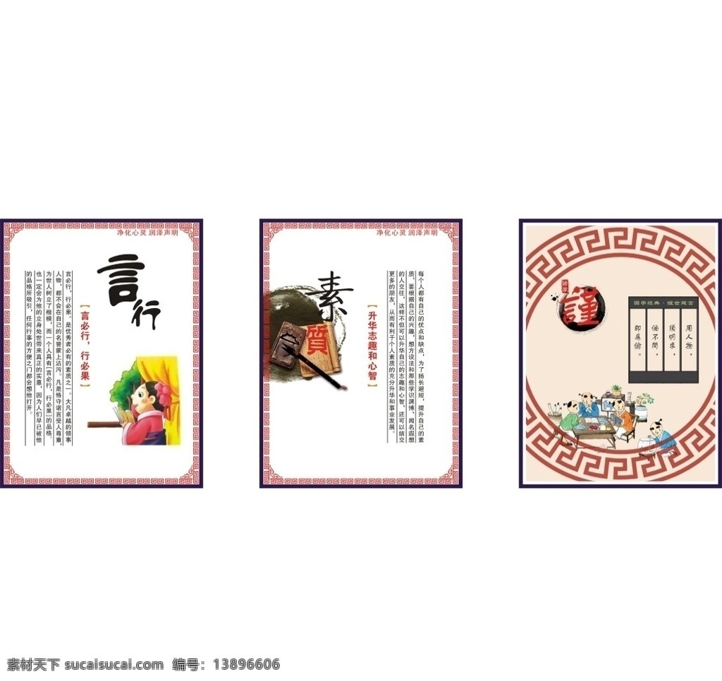 传统文化图片 传统文化 美德 中华传统文化 文化海报 文化展板 展板模板