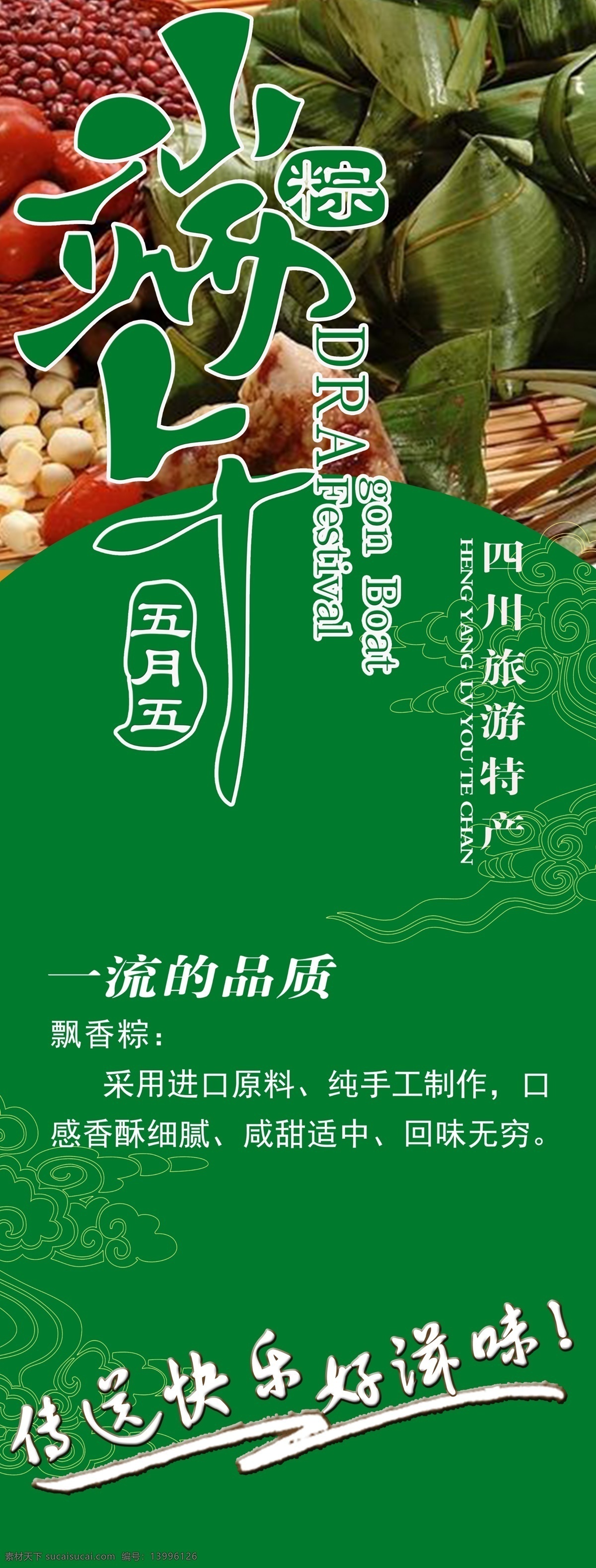端午 5月5 端午佳节 浓情端午 香棕 中国风背景 端午节展架 端午节 活动 展架 绿色