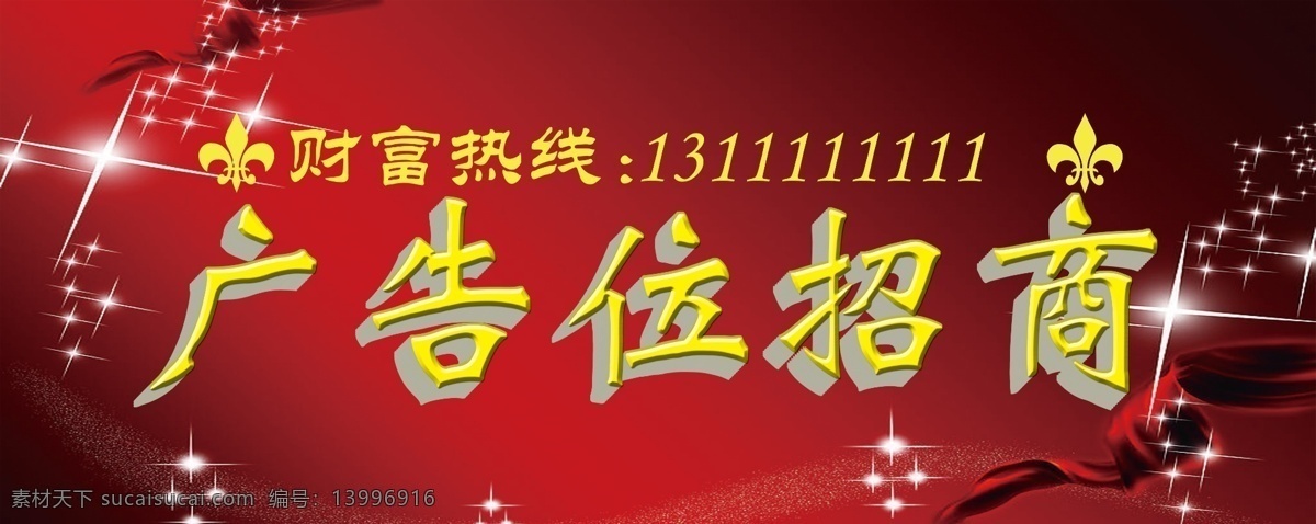 广告位 招商 招租 车位出租 住房出租