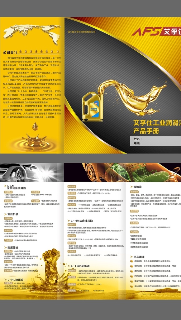 企业三折页 三折页设计 润滑油三折页 润滑油 石油化工 折页设计 公司折页 海报 折页 dm 单