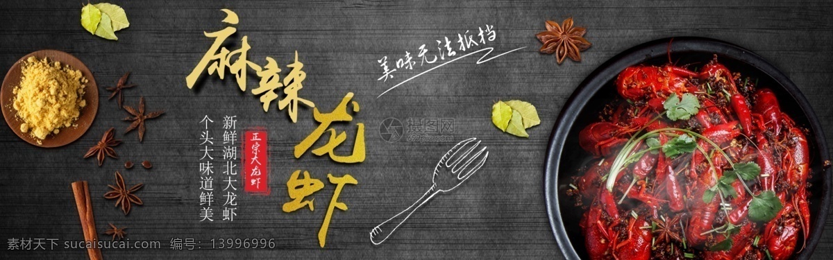 美味 龙虾 促销 banner 美食 小龙虾 美味龙虾 小 电商 淘宝 天猫 淘宝海报