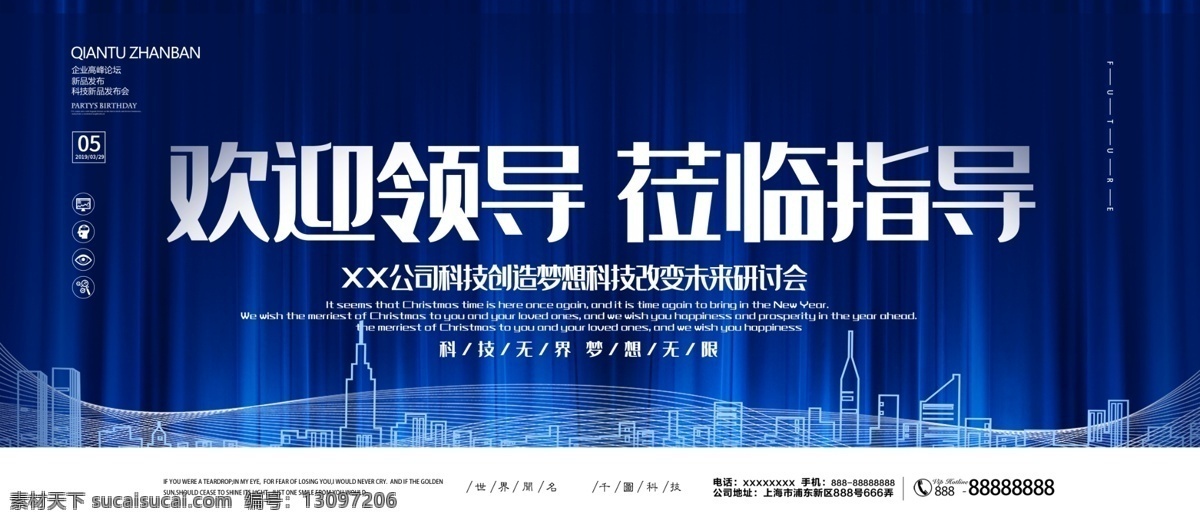 科技 风 简约 欢迎 领导 莅临 指导 互联网 企业 展板 欢迎领导 莅临指导 科技展板 企业展板 研讨会