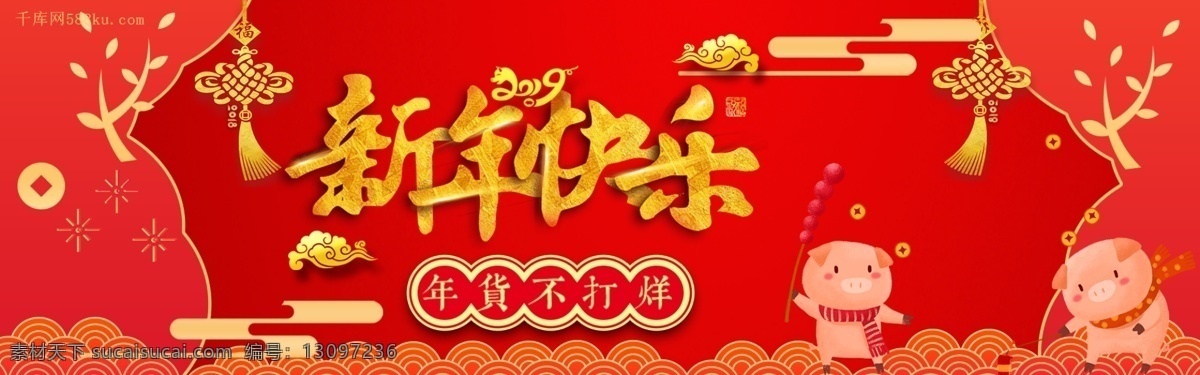 千 库 原创 红 金 中国 风 新年 快 过年 不 打烊 淘宝 banner 千库原创 红金 中国风 新年快乐 过年不打烊