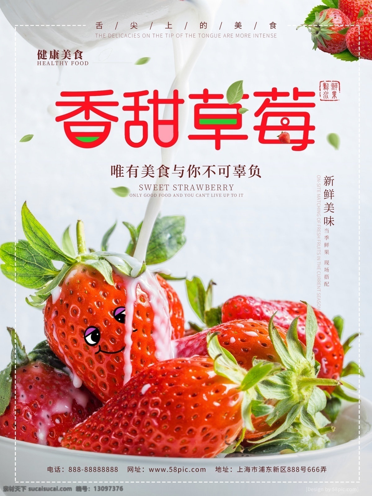 新鲜 水果 香甜 草莓 健康 美味 美食 海报 水果海报 草莓海报 新鲜水果 香甜草莓 健康食品海报 美味食品 美食海报 红色海报 创意海报 水果广告图 美食广告图 草莓广告图 草莓单页 草莓素材 漂亮的草莓
