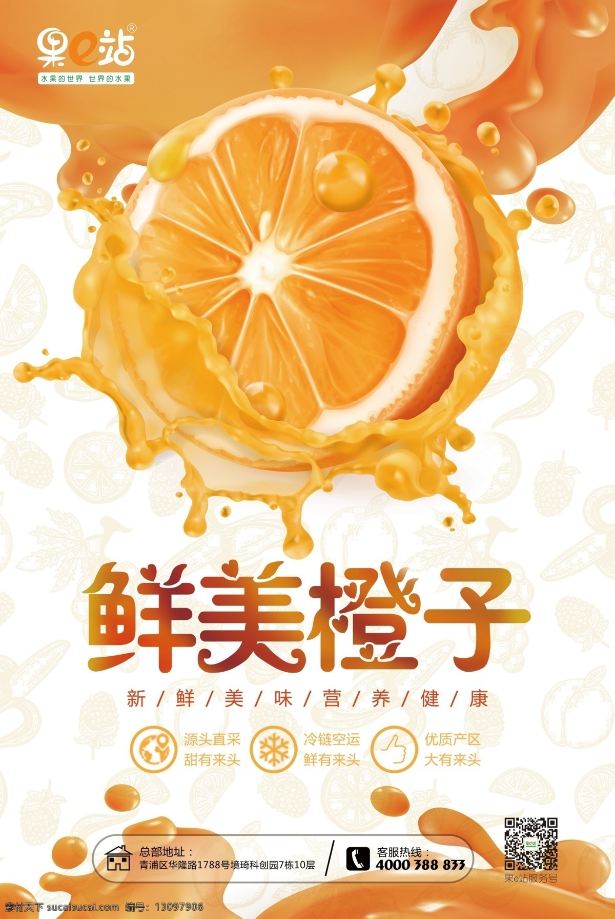 水果店 灯片 灯箱 高清 宣传单页 单品推荐 水果 橙子 dm宣传单