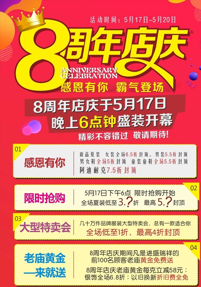 8周年店庆 8周年 店庆 活动 促销 超市 商场 dm 单页 海报