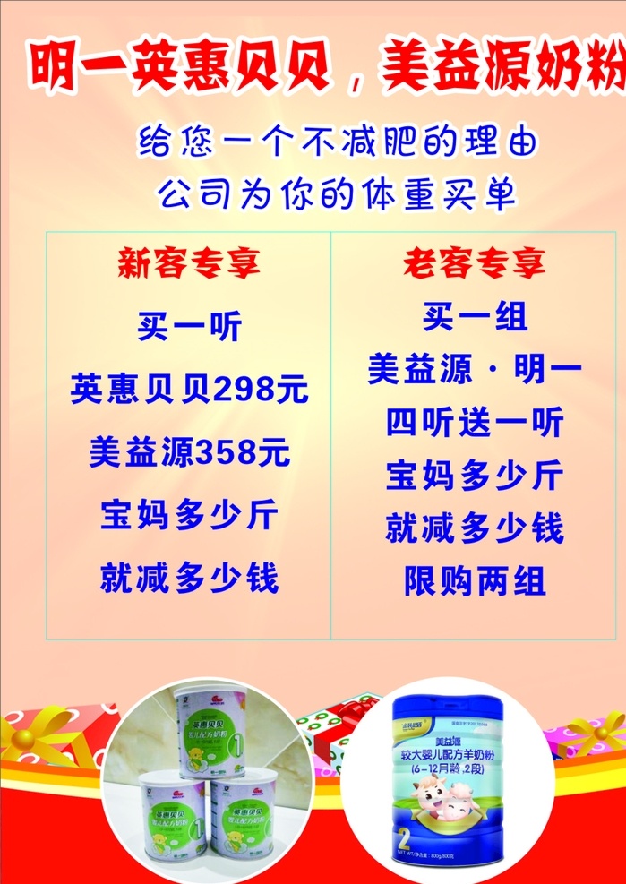 明一奶粉 英惠贝贝 英惠贝贝奶粉 婴儿奶粉广告 美益源奶粉 促销广告 幼儿奶粉
