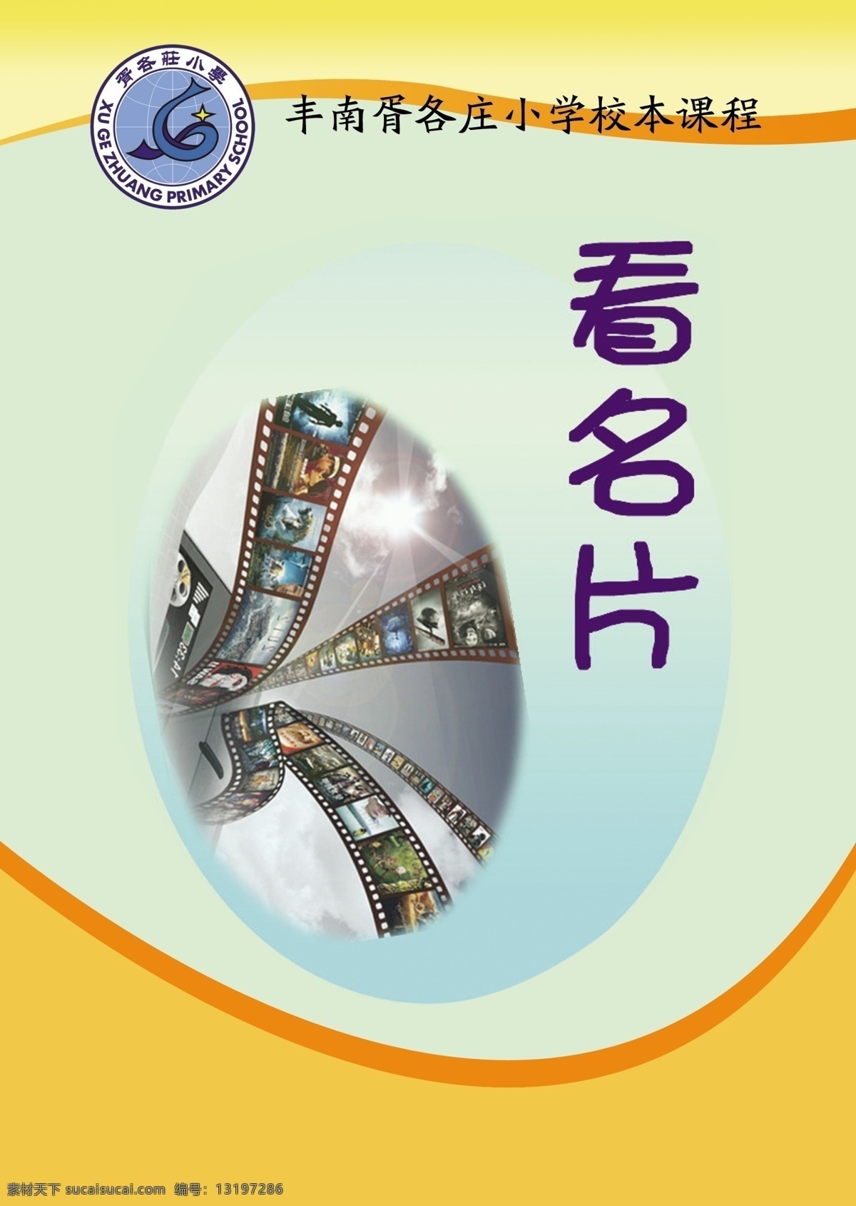 看 名片 胶片 书籍封皮 看名片 学校书籍封皮 画册 教育画册封面