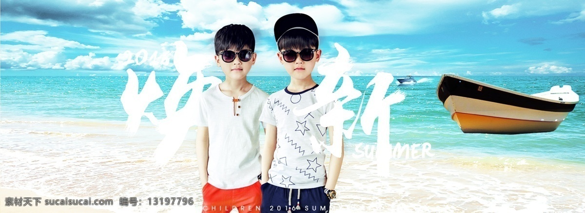 夏日 沙滩 海滩 男童 装 清新 海报 粉丝 狂欢节 童装 海边 合成 白色