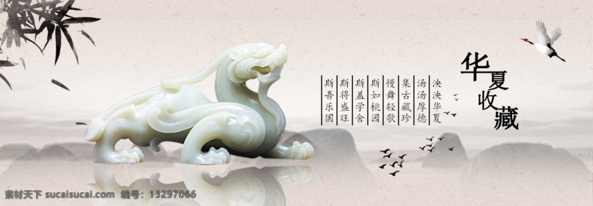 藏品 礼品 banner 古玩 水墨 山水 中国风
