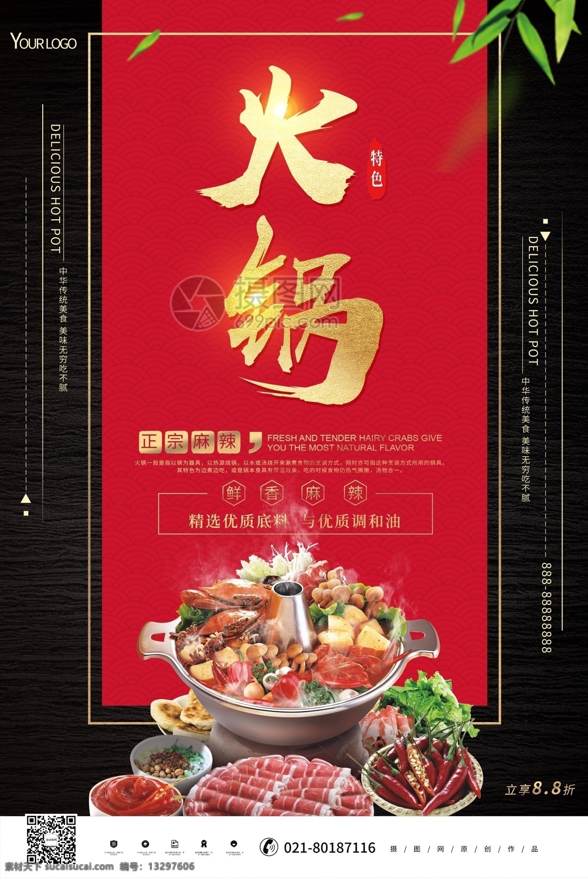 大气 红 黑 火锅 美食 海报 火锅海报 冬日进补 麻辣香锅 美食火锅 秘制火锅 全场半价 鸳鸯火锅 美食海报