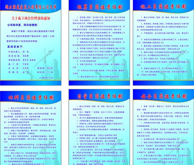 五大员 预算员 安全员 资料员 质量员施工员 建筑家居 矢量