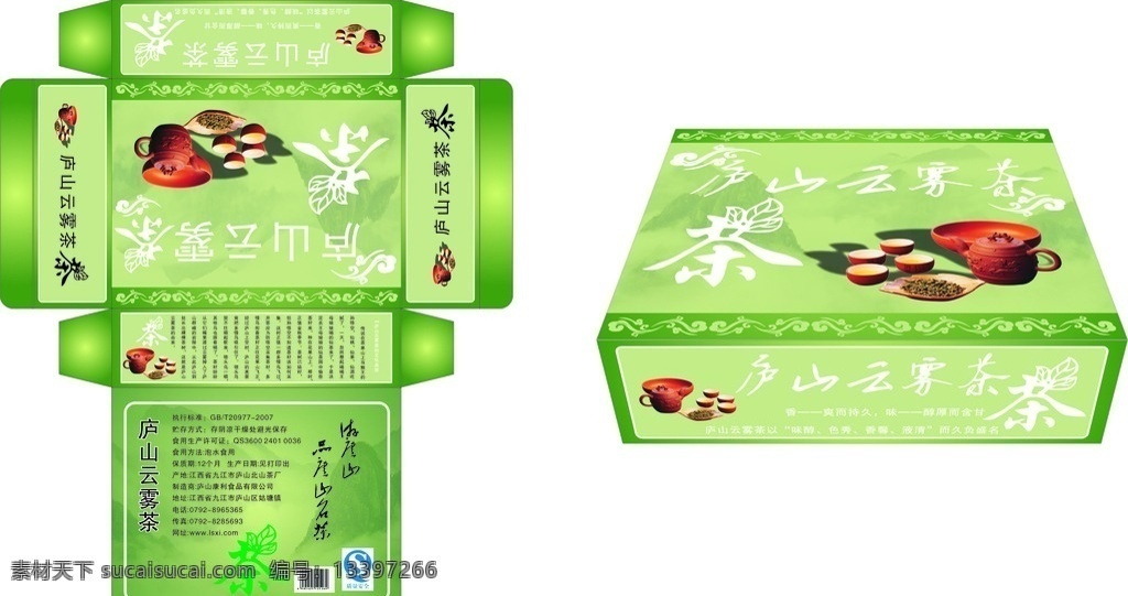 茶叶 包装盒 庐山云雾茶 包装 包装设计 包装盒设计 茶文化 宣传 茶叶的作用 茶叶地域 优越性