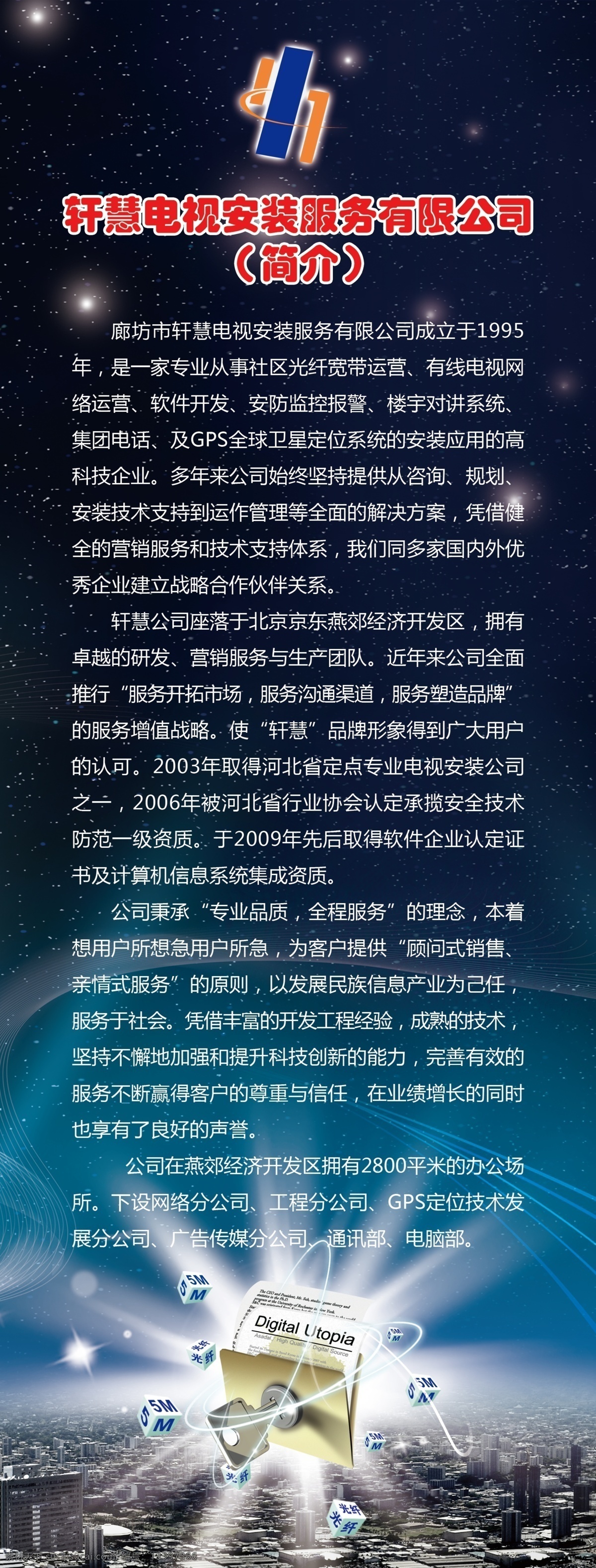 展架 公司简介 x展架 科技 背景 外放光 星星 城市 楼房 线 方框 正方形 夹子 文字 psd源文件 分层 源文件