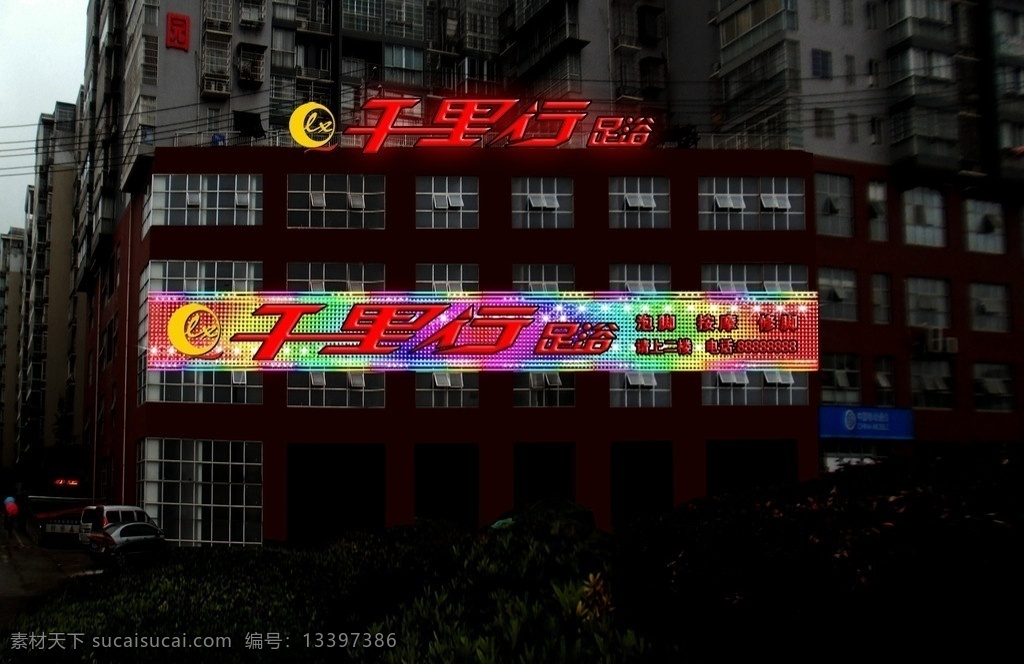 足浴 招牌 霓虹灯 效果 效果图 红色发光字 分层 源文件
