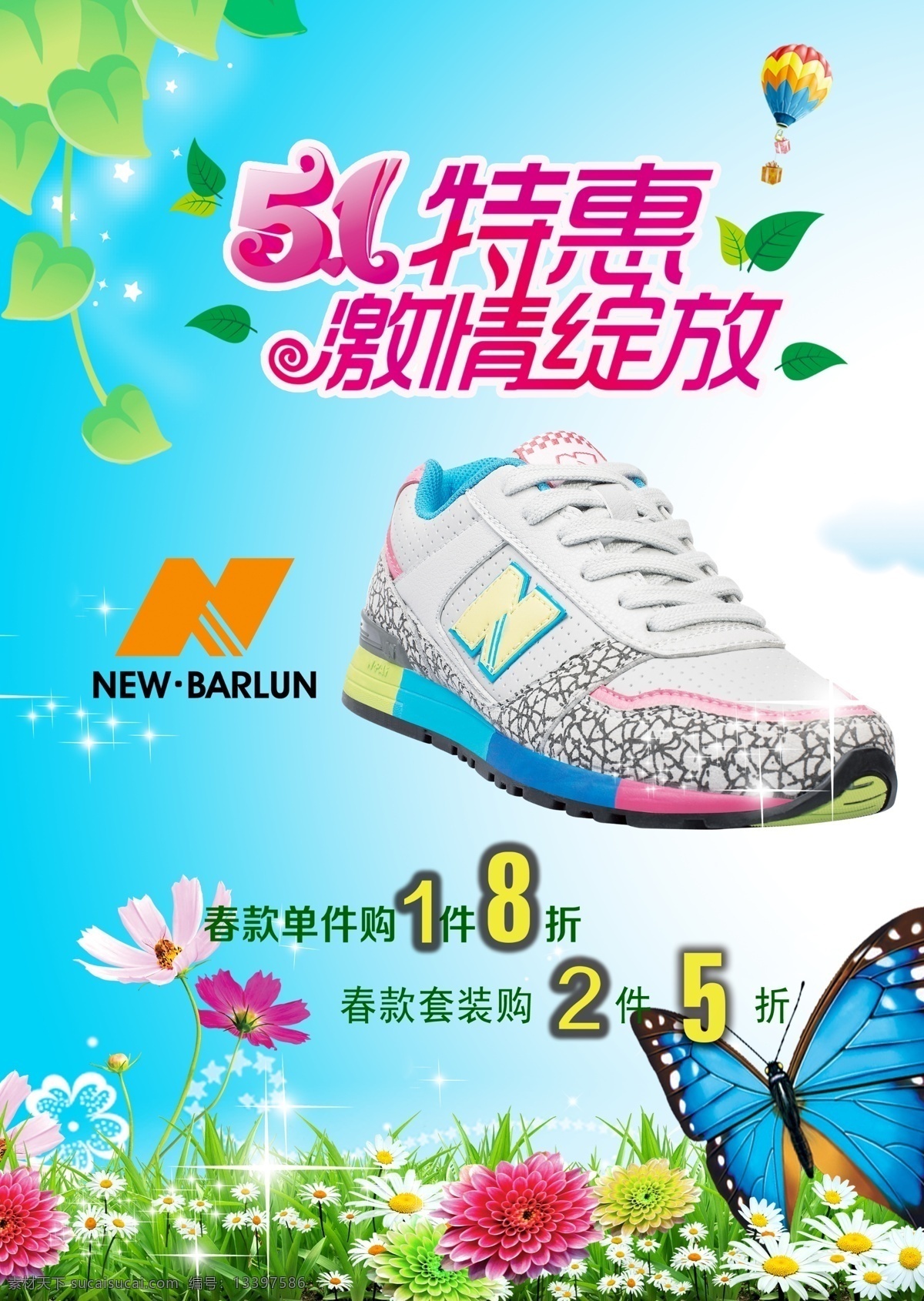51特惠 激情绽放 艺术字 蓝天 绿叶 花 蝴蝶 鞋