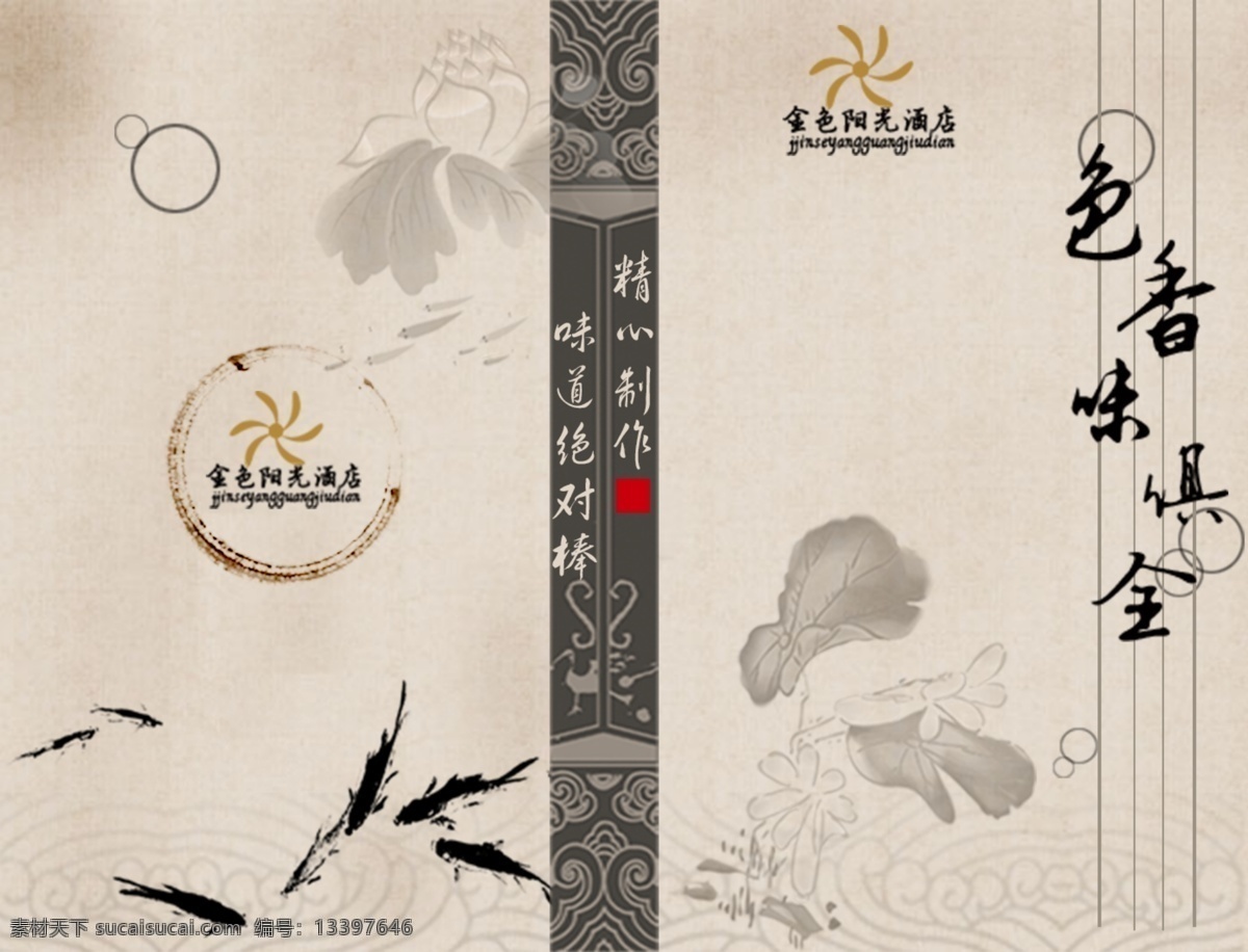 菜谱 菜谱设计 中国风菜谱 菜谱中国风 菜谱版图 画册设计