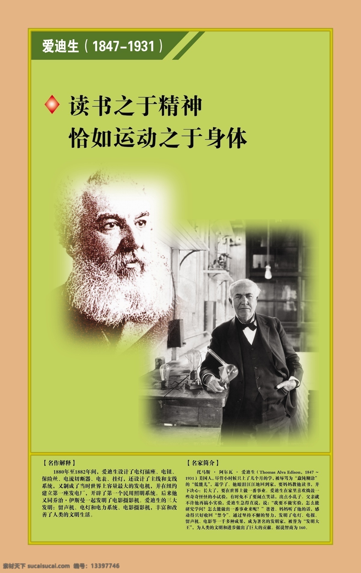 爱迪生 名人名言 名人简介 分层 源文件