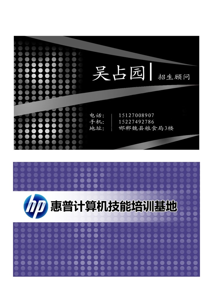 惠普名片 惠普电脑学校 名片 名片卡片 广告设计模板 源文件