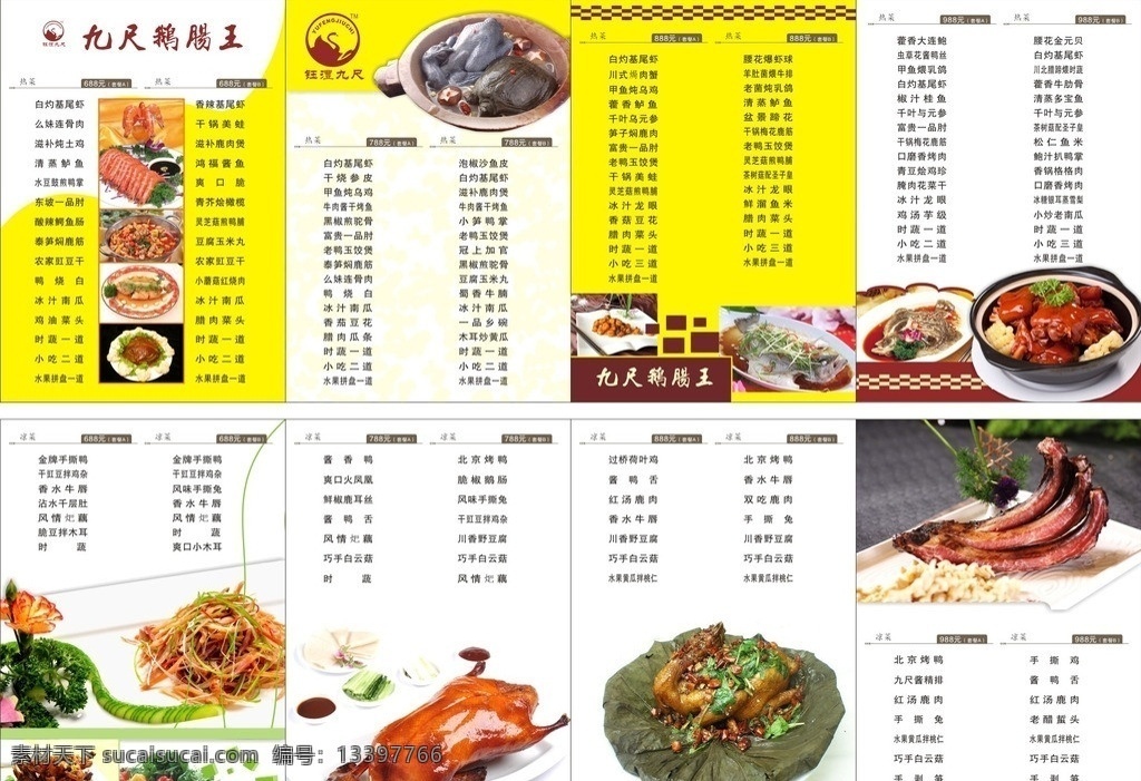 九尺菜单 九尺鹅肠王 餐单 高档 烤鸭 酱排骨 荷叶鸡 菜品 菜单 菜谱 美食文化 美食 矢量