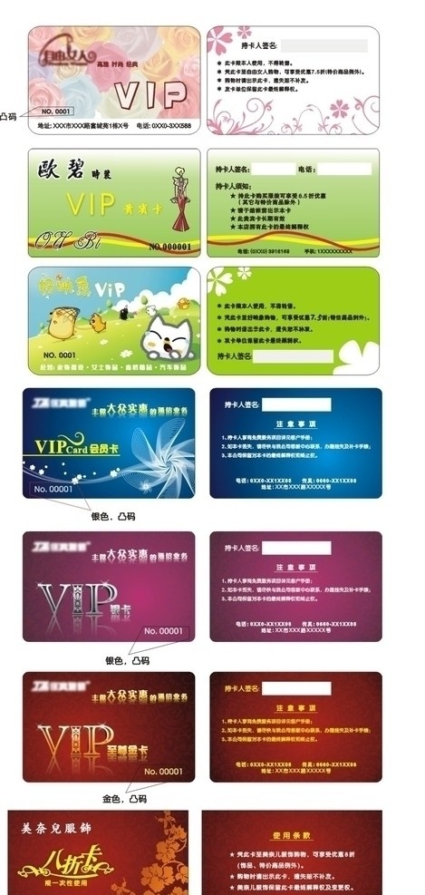 精美vip卡 精美 vip 八折卡 时装 金卡 银卡 贵宾 贵宾卡 服装 名片卡片 矢量